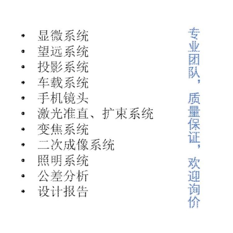 Zemax/CodeV/Light tools/UG光学设计代做