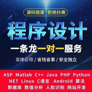 软件开发定制小程序APP帮代做java代码代编写C语言设计python编程