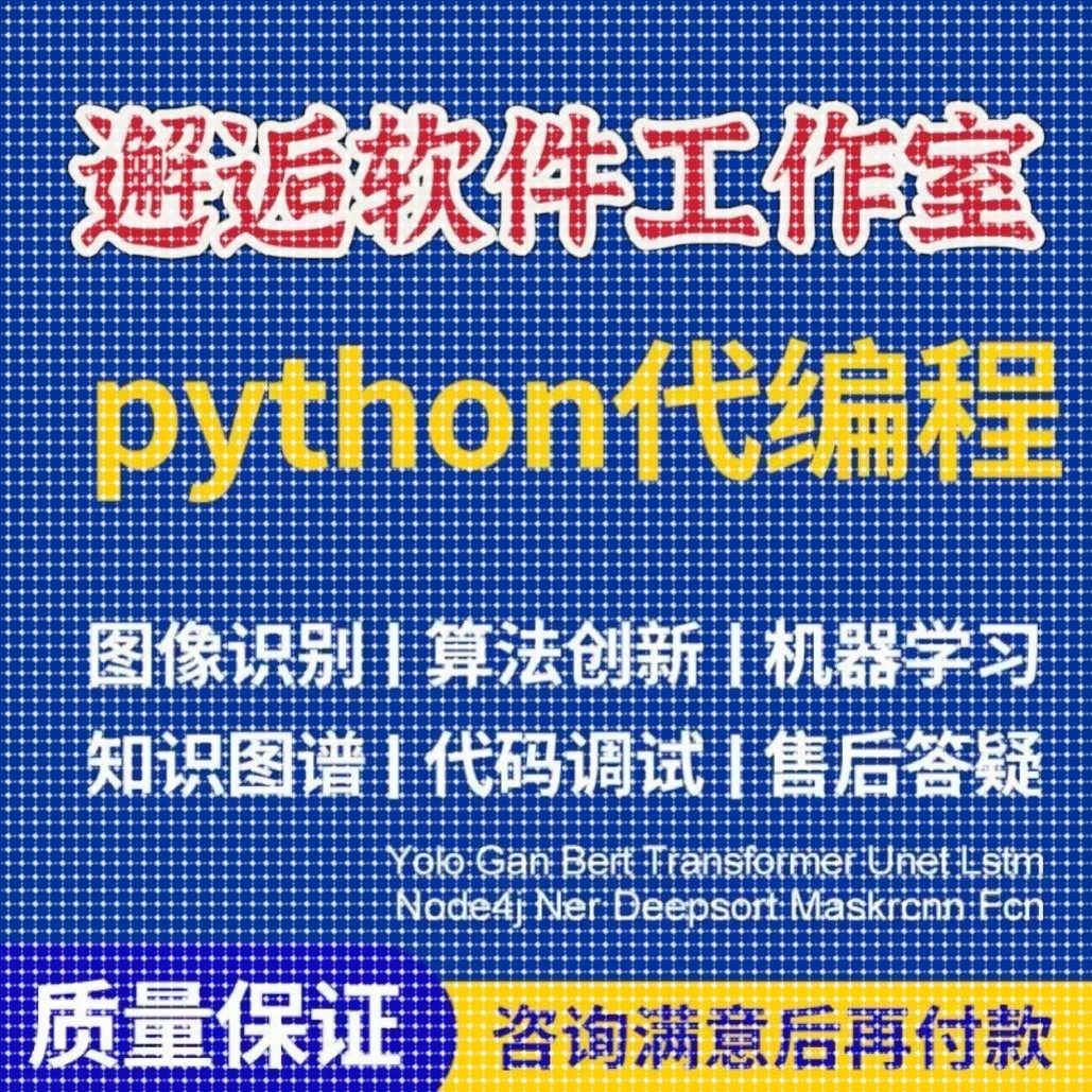 Python代编程强化深度机器学习图像识别知识图谱算法创新调试代码