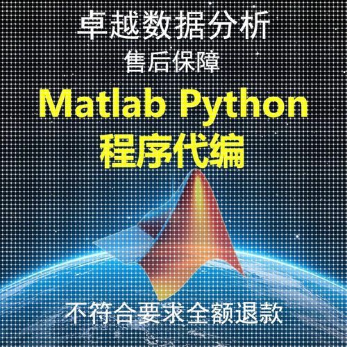 matlab代编程序代做Python深度机器图像信号处理代码仿真帮做编程