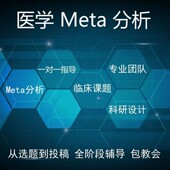 医学网状Meta分析全程指导贝叶斯R语言生存分析stata统计分析代码