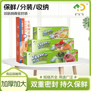 袋收纳袋冷藏冷冻封口袋自封 好易得保鲜袋加厚冰箱家用密封袋分装