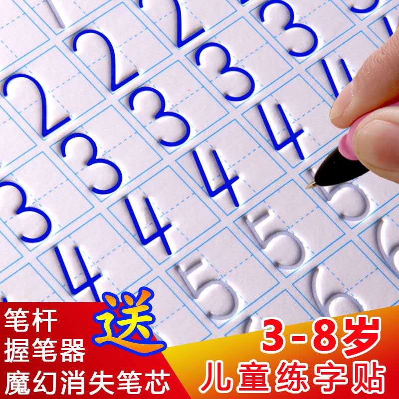 3-8岁儿童凹槽练字帖练字版写字本数字描红本幼儿园学前开学文具