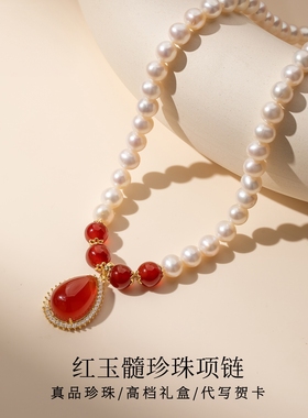 红玉髓淡水珍珠项链送妈妈礼盒