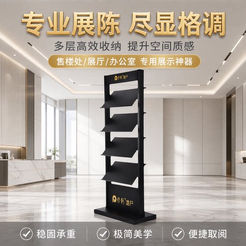 售楼部资料架落地户型图报刊