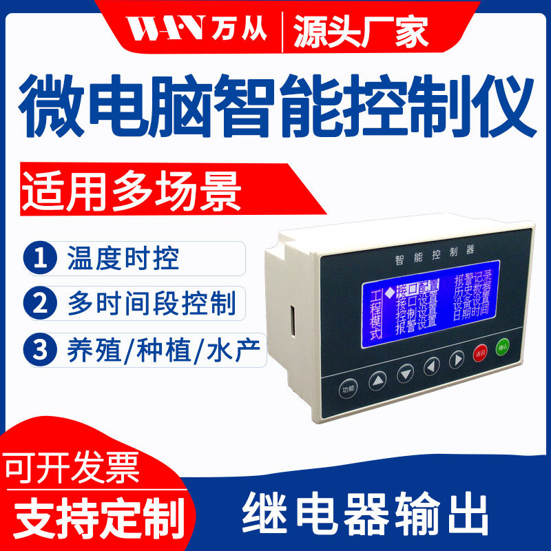 微电脑温度自动控制器  LCD液晶屏智能型浇水 大棚冷库恒温恒湿