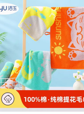 新款孚日洁玉纯棉A类毛巾全棉儿童卡通柔软吸水洗脸巾面巾JQ4013T