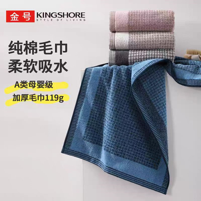 金号中国大陆面巾大众纯棉A类