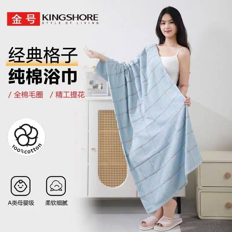 新品金号纯棉A类浴巾全棉柔软吸水家用裹巾大浴巾03KA0422A格子