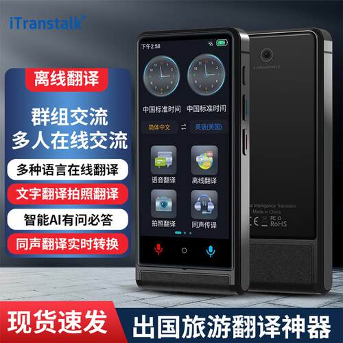 波兰语翻译机土耳其语捷克语离网翻译146种语言离线翻译器
