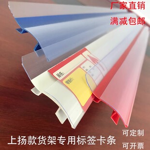 上扬款货架卡条超市便利店标价条标签条塑料条透明卡条药店价格条