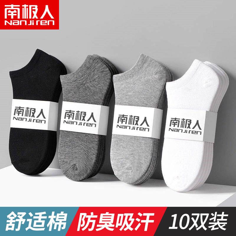 南极人男士短袜薄款防臭吸汗透气