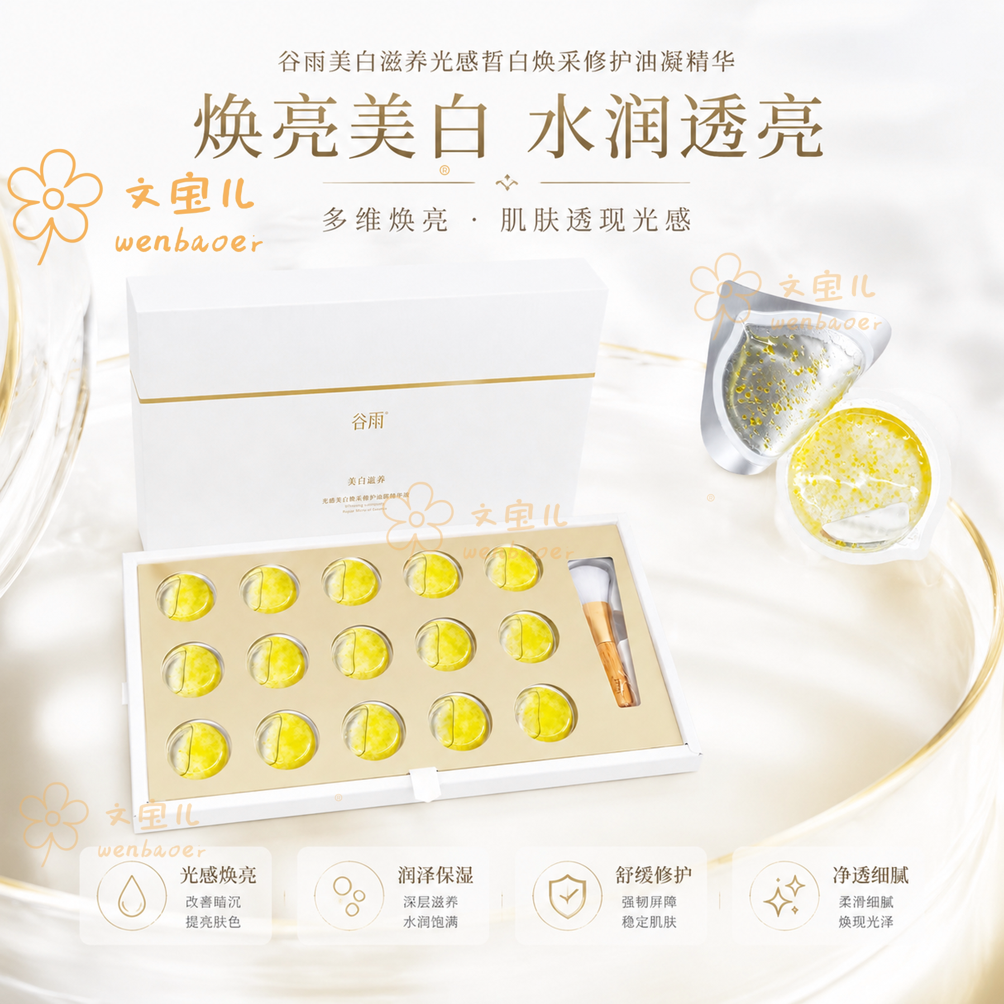 谷雨鎏金珠涂抹式面膜15粒图片