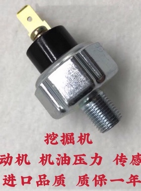 挖机山重众友JCM913/921/924/927/936/208/228/258机油压力传感器