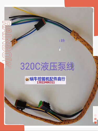 挖掘机卡特320C320D323D325C325D336D345C345D主泵液压泵线束线组