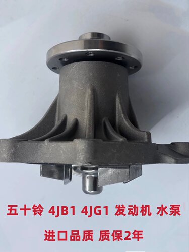 住友 日立 三一 70 75 55 60 65挖掘机五十铃4JG1 4JB1发动机水泵