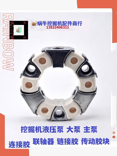 挖掘机大宇斗山日立现代50 55 60 70 80-5-7-9液压泵连接胶联轴器