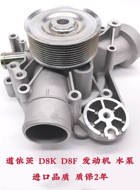 临工沃尔沃EC360 380 460 480 700B D 挖掘机D13 12D8K发动机水泵