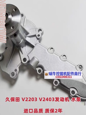久保田488 588 688收割机V2203/V2403 D1703久保田发动机冷却水泵