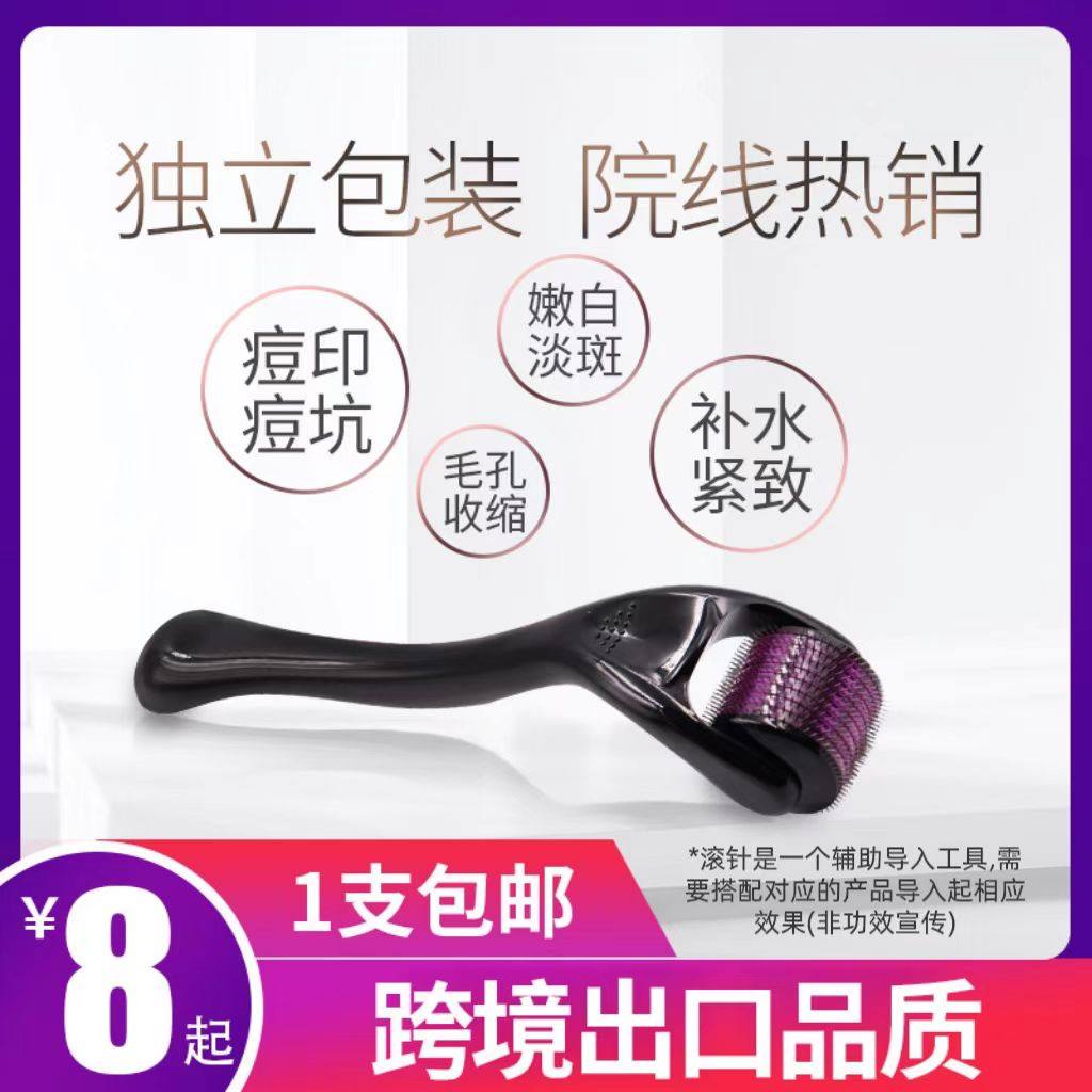 MTS滚轮微针美容院滚头家用面部水光生发导入仪器痘坑印脸部毛孔