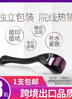 MTS滚轮微针美容院滚头家用面部水光生发导入仪器痘坑印脸部毛孔