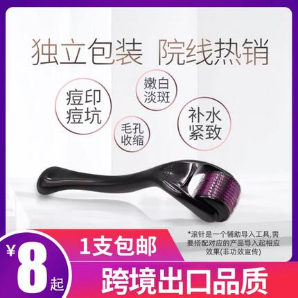 MTS滚轮微针美容院滚头家用面部水光生发导入仪器痘坑印脸部毛孔