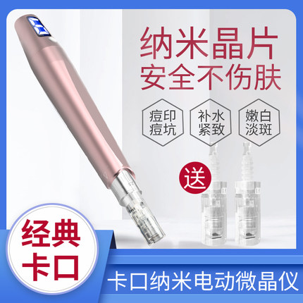 卡口纳米电动微针美容院中胚层飞梭导入仪器护肤微晶笔家用水光