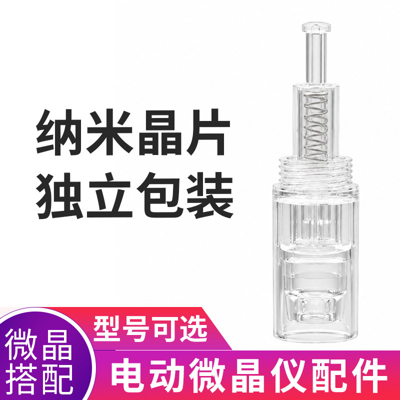 微针针头电动纳米MTS飞梭微晶孕睫术浅导仪器脸部纳米导入图片
