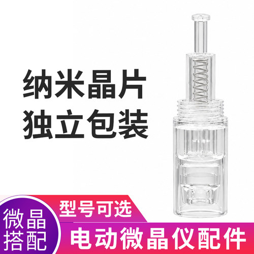 微针针头电动纳米MTS飞梭微晶孕睫术浅导仪器脸部纳米导入