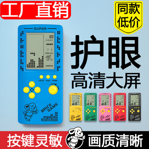 大屏护眼掌上俄罗斯方块游戏机掌机儿童怀旧款老式复古小学生玩具