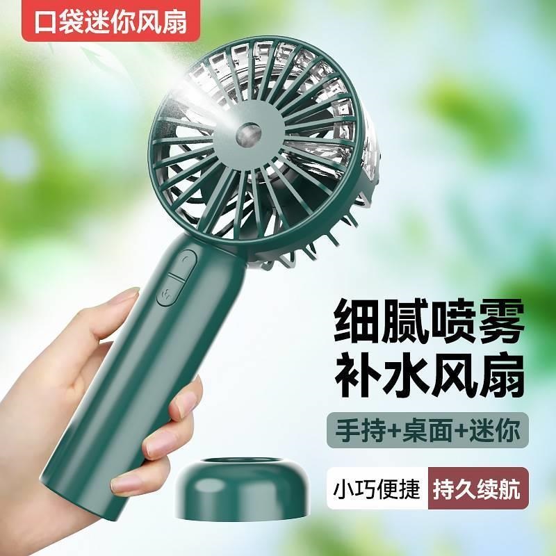 喷雾小风扇夏季制冷超强力补水仪静音便携式充电学生宿舍迷你手持