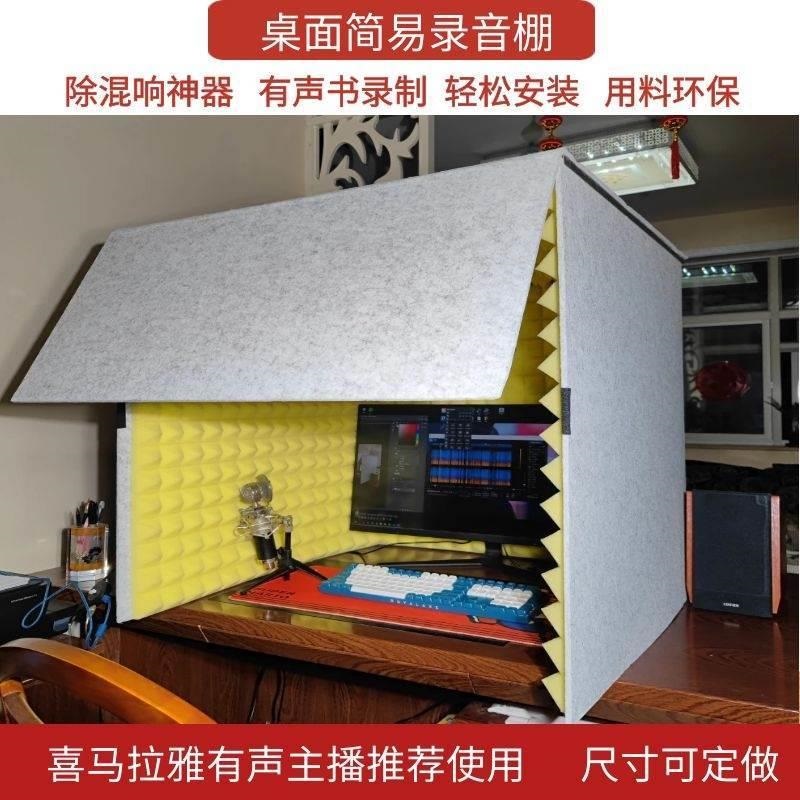 简易录音棚学习机隔音罩隔音棚家用消除房混麦克吸音隔音门有声书