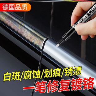 汽车镀铬亮条氧化划痕修复补漆笔镀络件饰条专用电镀银色修补喷漆