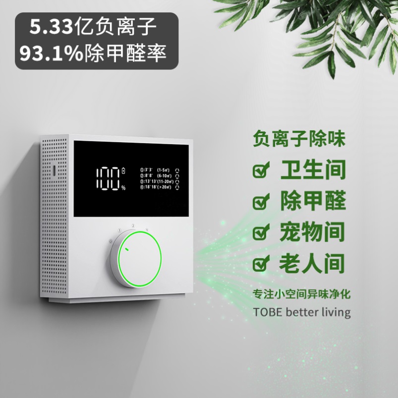负离子空气净化器家用除甲醛烟味卧室厕所宠物异味除臭空气净化器