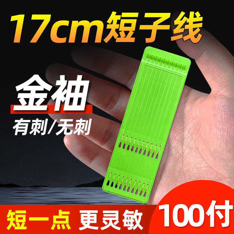 短子线双钩鱼钩正品绑好子线成品双钩金袖鱼钩袖钩野钓台钓鲫鱼钩