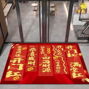 马年地垫2026新年开门红职场公司装饰布置地毯元旦活动喜庆迎宾毯