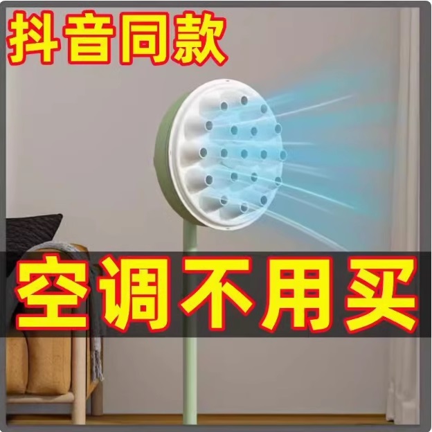 【抖音同款】电风扇空调自制电风扇制冷神器秒变空调物理降温神器