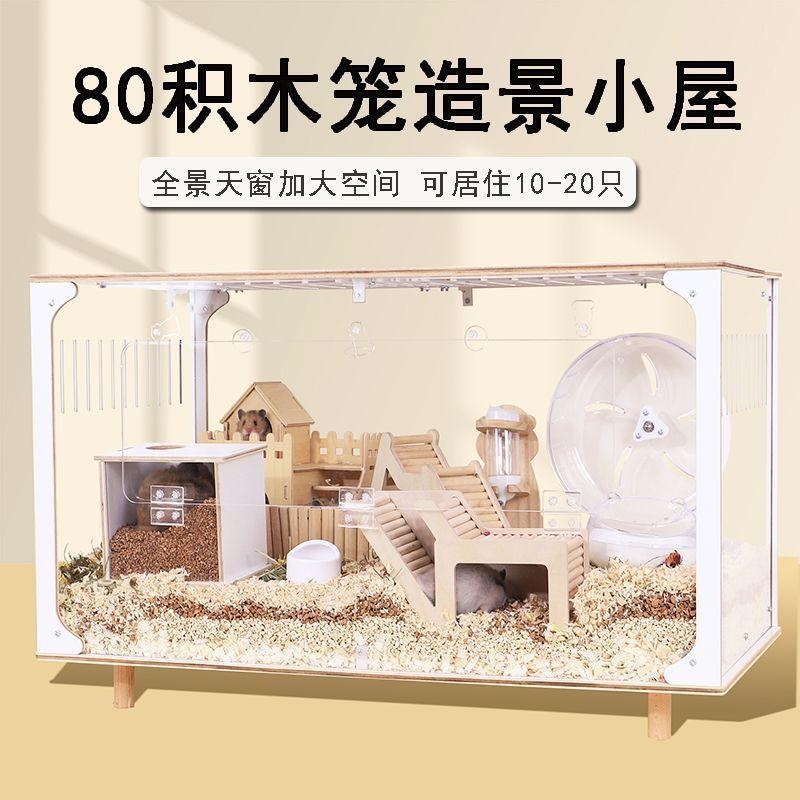 仓鼠大笼子60观赏造景笼金丝熊小宠饲养透明饲养宠物用品套装