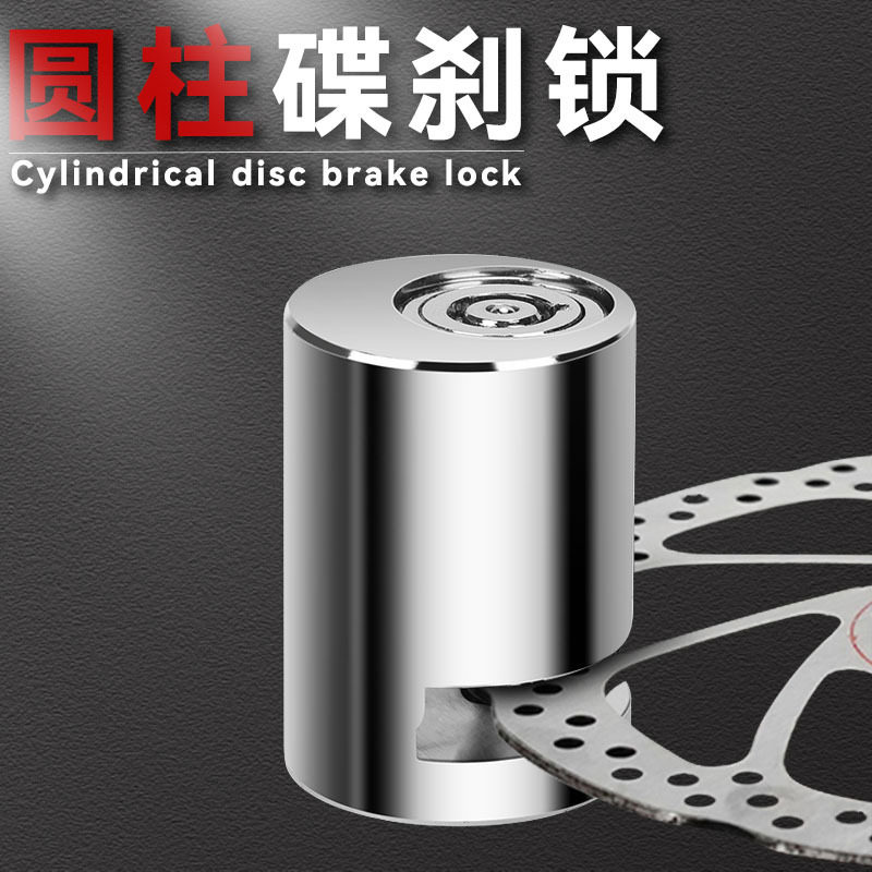 摩托车锁电瓶车山地自行车刹车盘合金实心防盗锁电动车专用碟刹锁