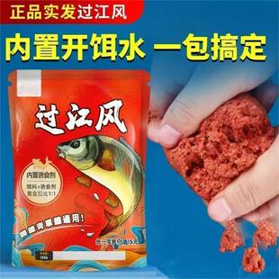 正品过江风鱼饵钓鱼鲫鱼野钓一包搞定原装鱼料鲤鱼四季通用饵料