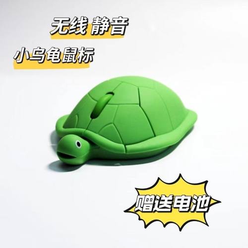 高颜值可爱乌龟鼠标usb有线无线静音创意个性礼品送朋友闺蜜礼物
