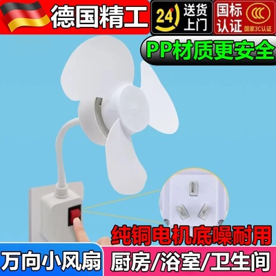 家用小旋风插座风扇厨房专用小风扇壁挂式免打孔厕所卫生间插电
