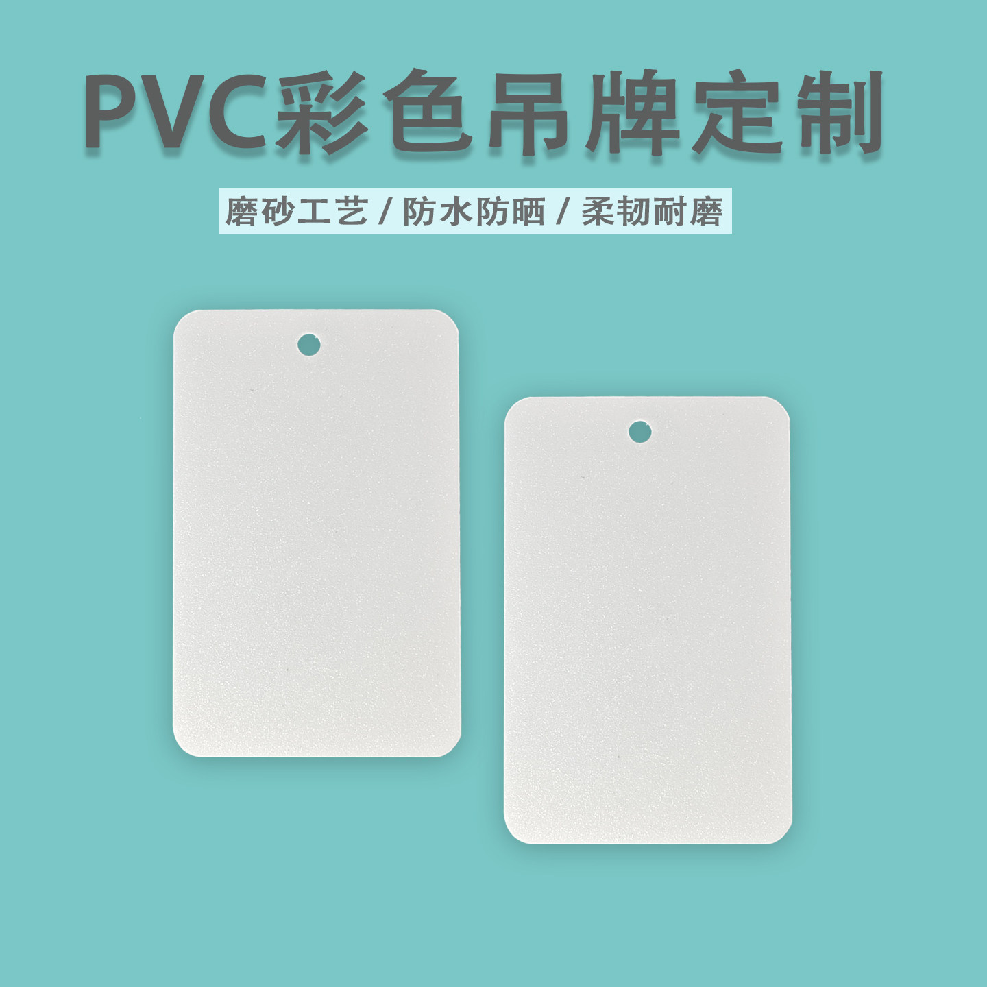 PVC彩色磨砂色吊牌标识牌防水防油防晒记号牌户外标识卡片