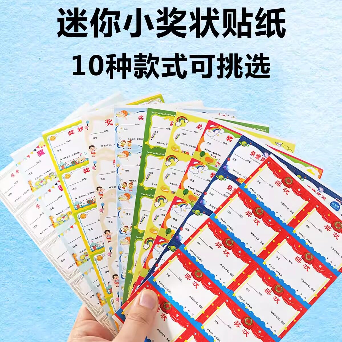 888彩印迷你奖状贴纸表扬贴
