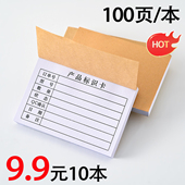 标识卡标签车间厂库产品信息记录标签白绿黄蓝粉五种颜色标签本子