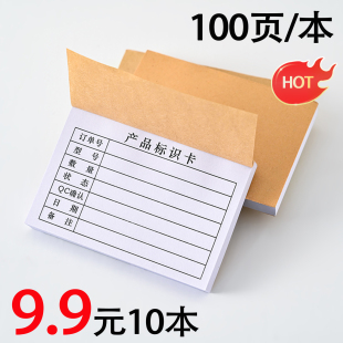 标识卡标签车间厂库产品信息记录标签白绿黄蓝粉五种颜色标签本子