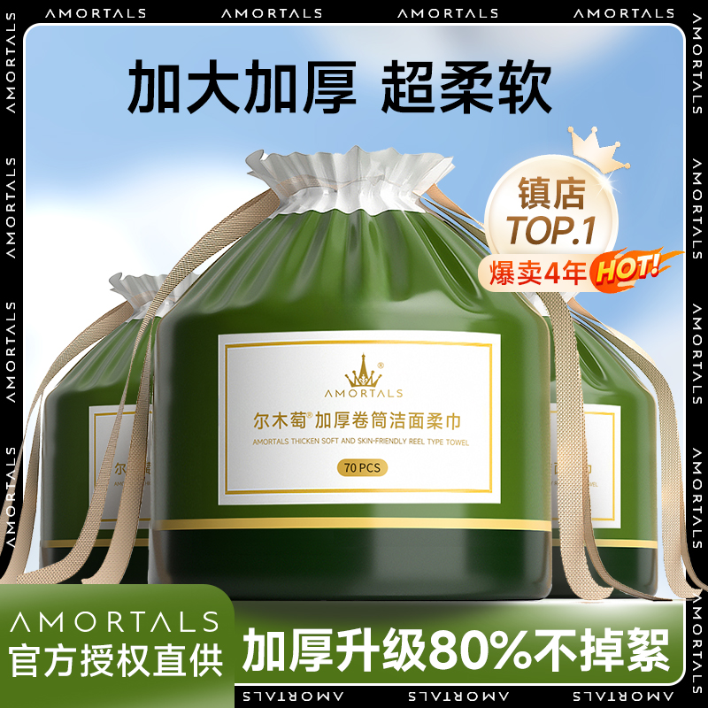 尔木萄洗脸巾加厚一次性