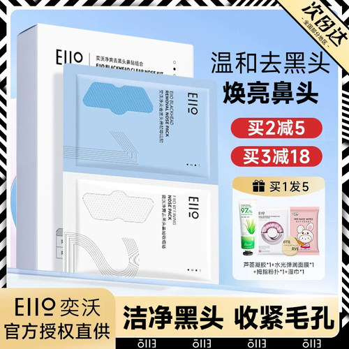 【拍1发5】eiio鼻贴去黑头粉刺