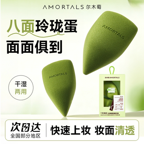 尔木萄原生系列玲珑美妆蛋不易吃粉底液彩妆海绵蛋粉扑清透上妆女