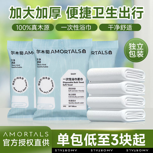 尔木萄免洗浴巾毛巾单独包装